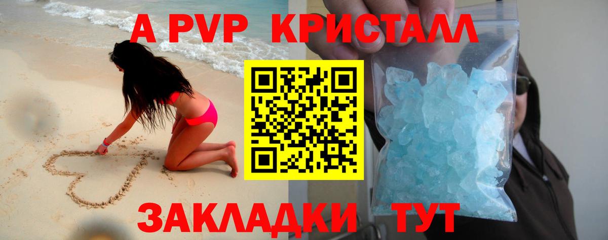 A-PVP крисы CK Калининград