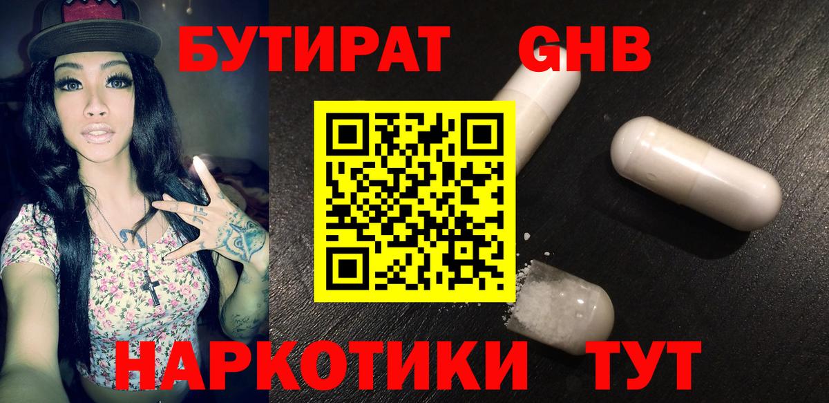 Калининград  Бутират BDO  Вход с VPN 