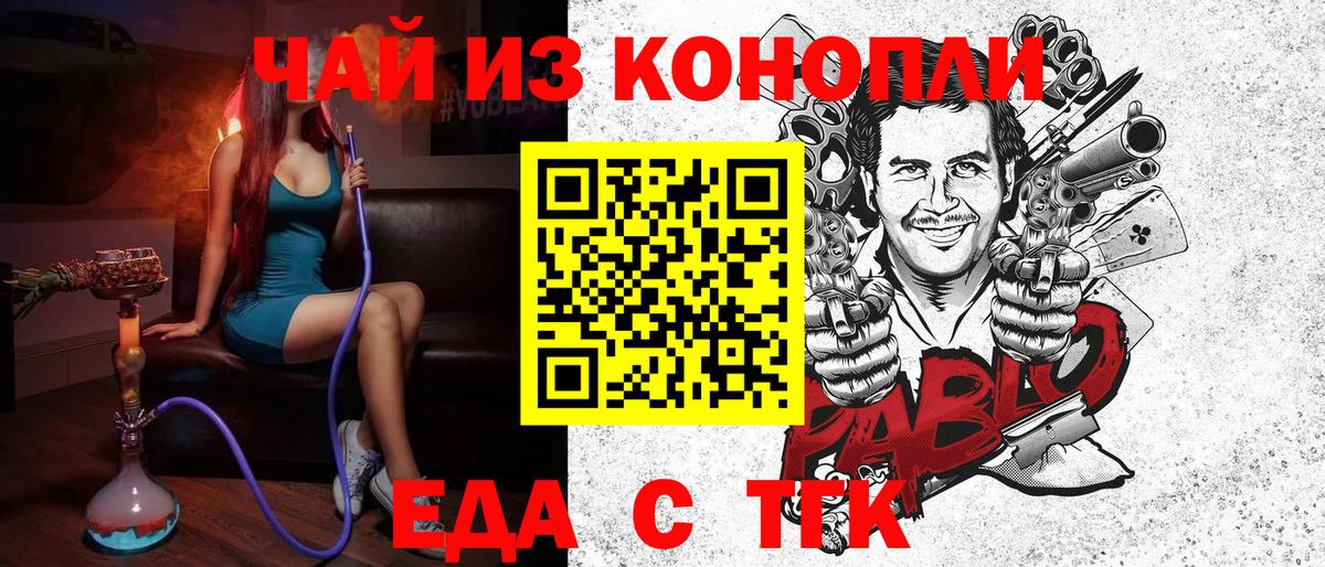 Калининград  Еда ТГК марихуана  Вход с VPN 