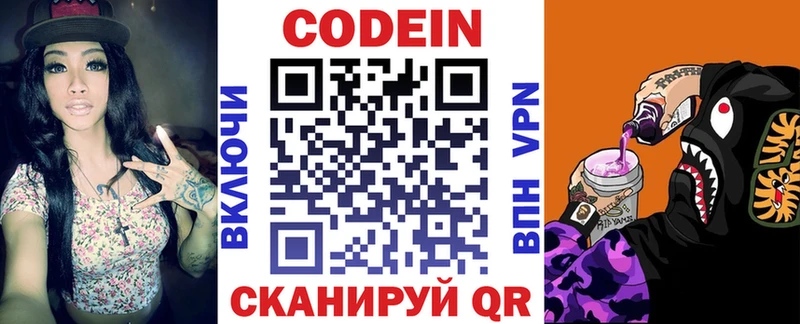 Кодеин Purple Drank Калининград