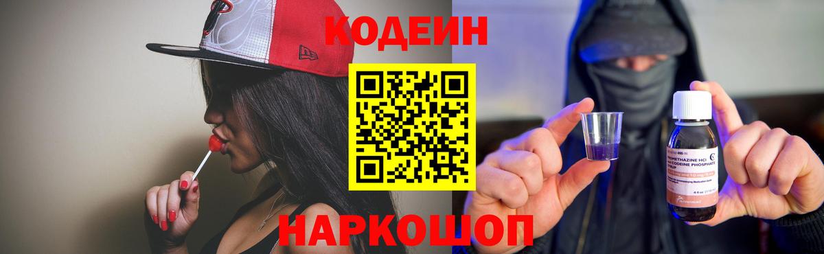 Калининград  Codein Purple Drank  Вход с VPN 