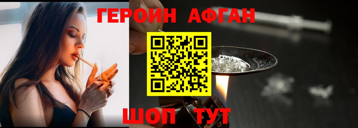 Калининград  ГЕРОИН  Вход с VPN  Героин хмурый 