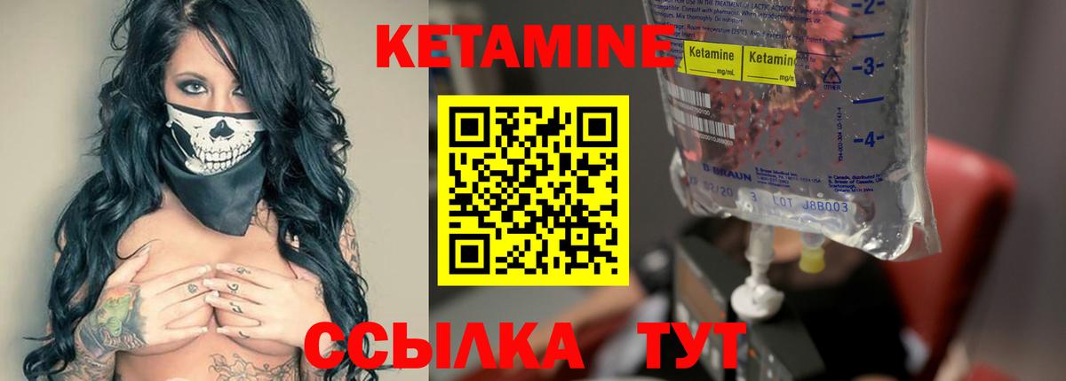КЕТАМИН VHQ Калининград