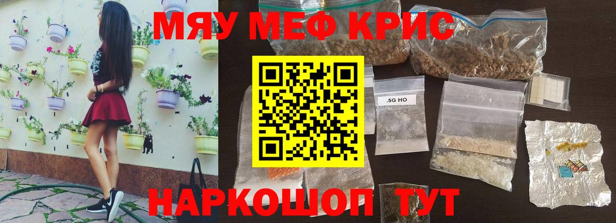 МЯУ-МЯУ mephedrone  МЯУ-МЯУ  где продают наркотики  Калининград  Меф mephedrone  Вход с VPN 