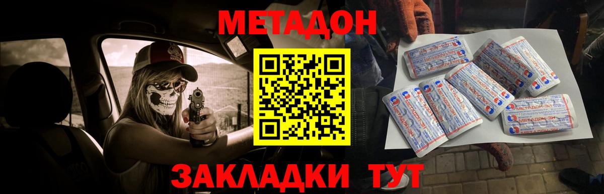 Метадон methadone Калининград