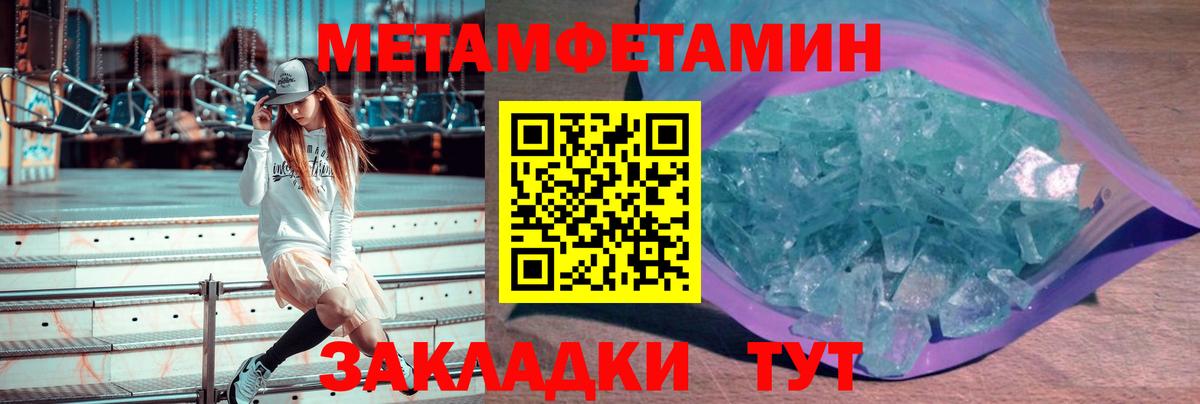 МЕТАМФЕТАМИН Methamphetamine  МЕТАМФЕТАМИН Methamphetamine  Калининград  Вход с VPN 